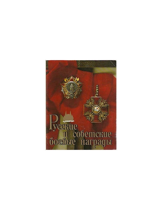 RUSSIAN AND SOVIET MILITARY AWARDS