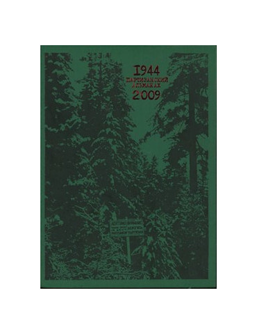 ALMANACH DES GUERILLAS 1944-2009