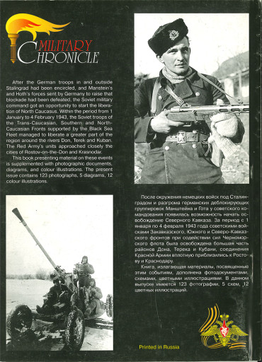 LIVRE RUSSE SUR LES BLINDES DU FRONT DE L'EST (REUTILISES PAR LES 2 CAMPS)