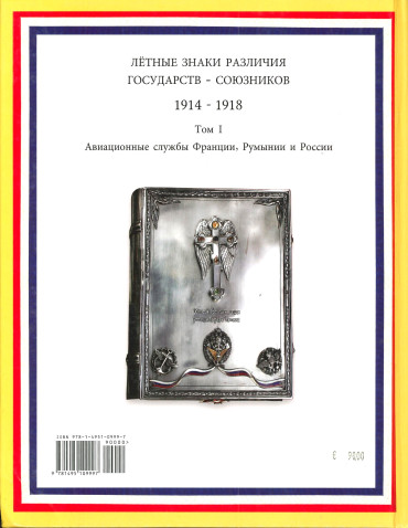 FLIGHT BADGES OF ALLIED NATIONS 1914-1918 VOLUME 1