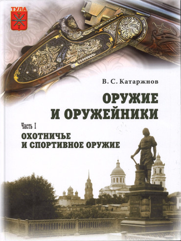 Оружие и оружейники (Armes et armuriers)