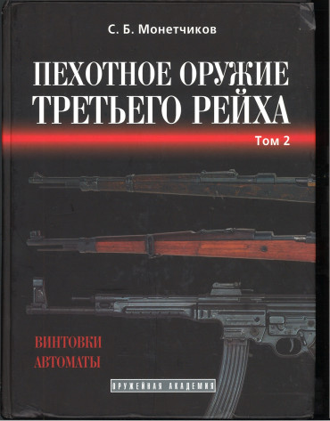 Pechotnoe oružie Tretʹego Rejcha Dlinnostvolʹnoe individualʹnoe oružie T. 2